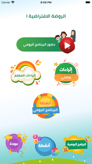 روضتي Screenshot