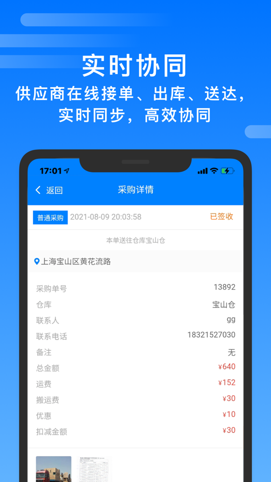 #3. 小达供货 (iOS) 由: 上海达尔碗科技有限公司