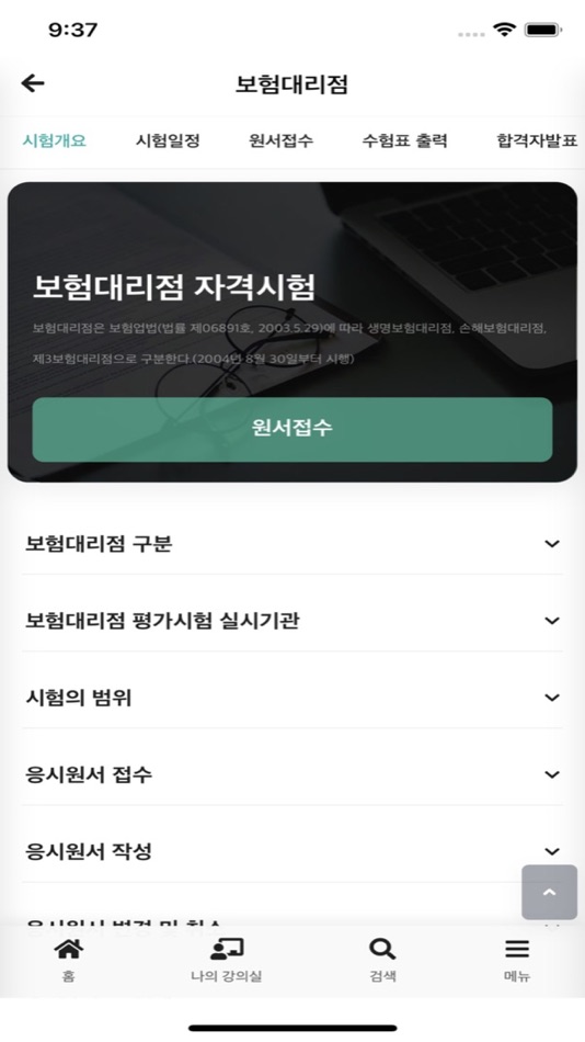 #3. 보험연수원 (iOS) 由: (사)보험연수원
