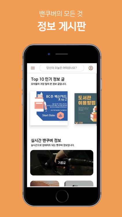 밴쿠버 라이프 screenshot-3