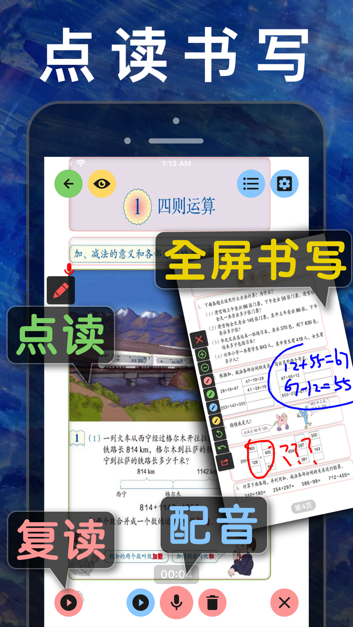 四年级数学下册-人教版小学数学课本同步学习App