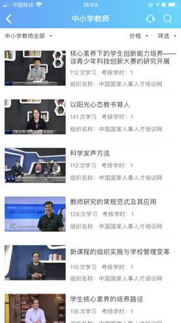 Game screenshot 国培网技能 apk