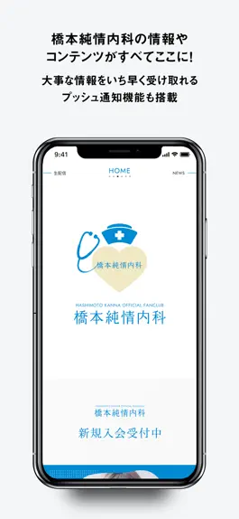 Game screenshot 橋本純情内科 公式アプリ mod apk