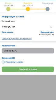 ДС ЖКХ исполнитель iphone screenshot 3