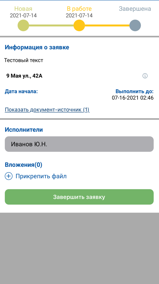 #3. ДС ЖКХ исполнитель (iOS) 由: IT-Компания АБС
