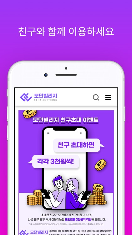 모던빌리지 screenshot-7