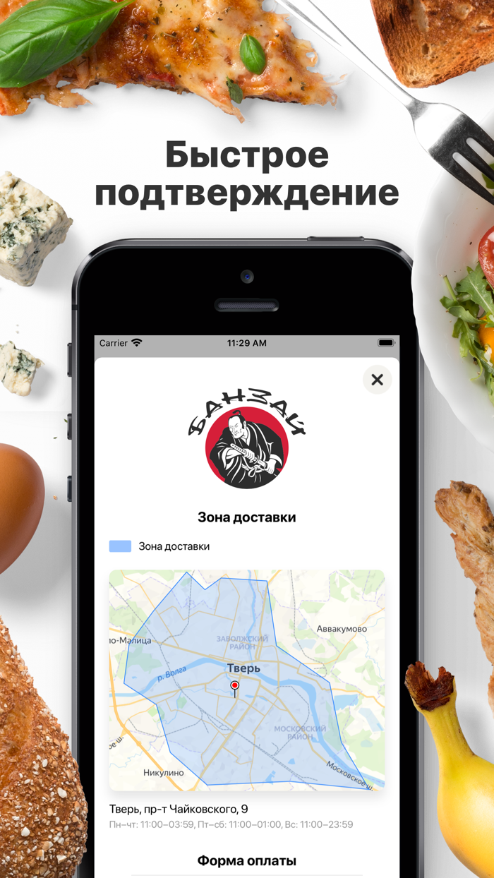 Банзай  Доставка