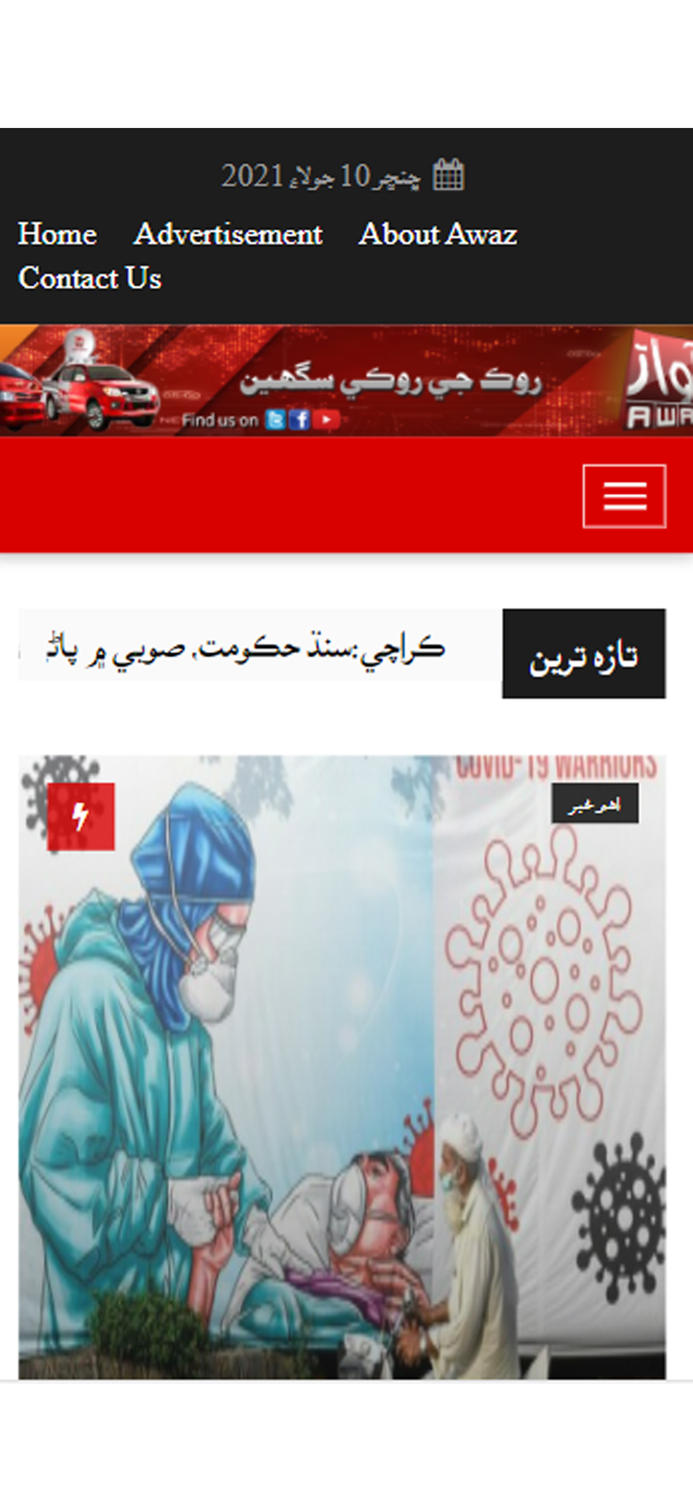 Awaz Television Network