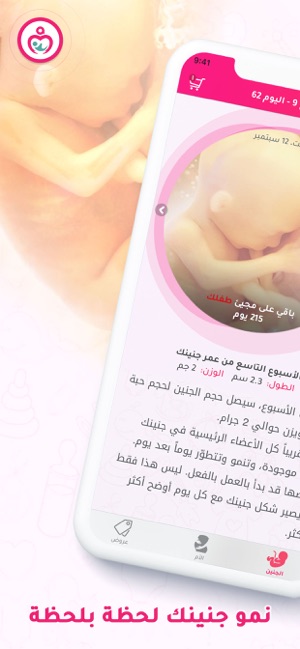 حاسبة ومتابعة الحمل Mammy.app على App Store