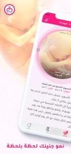 حاسبة ومتابعة الحمل  Mammy.app screenshot #1 for iPhone