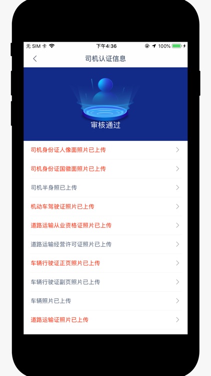 海帮拉货司机端 screenshot-8
