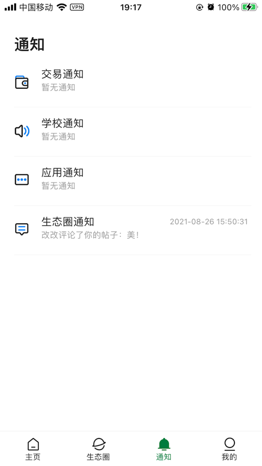 #4. 爱生态 (iOS) 由: Guangxi Ecological Engineering Vocational and Technical College