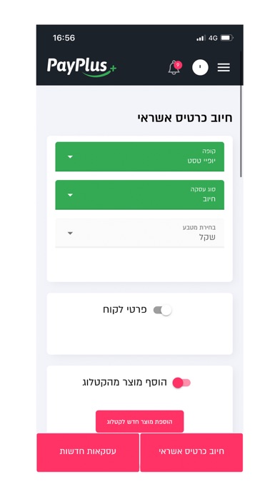 PayPlus - פיי פלוס Screenshot