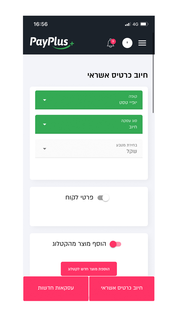 PayPlus - פיי פלוס