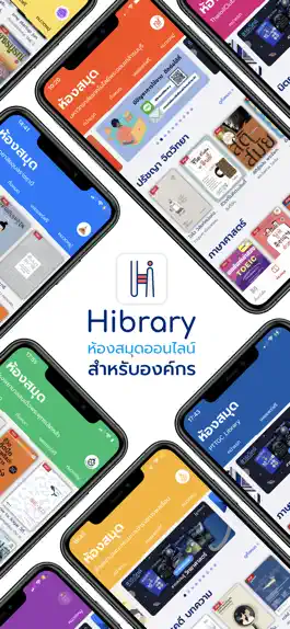 Game screenshot Hibrary : ห้องสมุดออนไลน์ mod apk