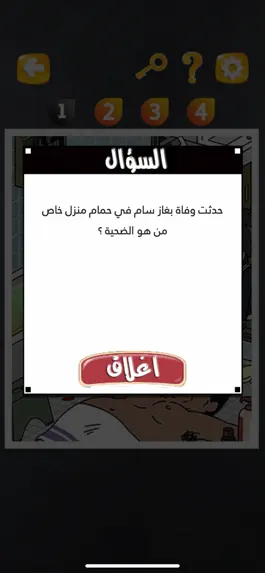 Game screenshot لغز الجريمة hack