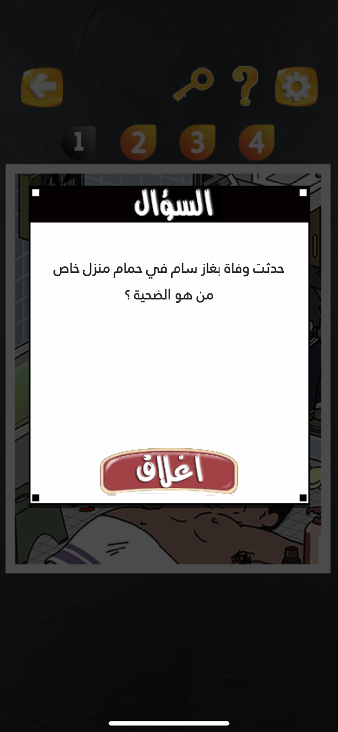 لغز الجريمة