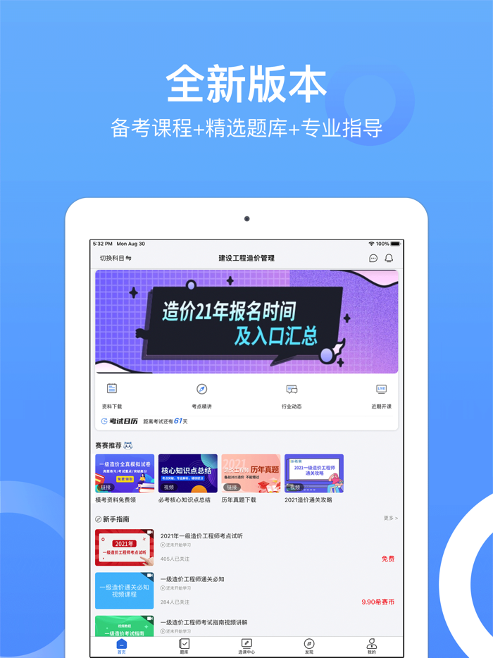 一级造价工程题库—造价师考证押题必备