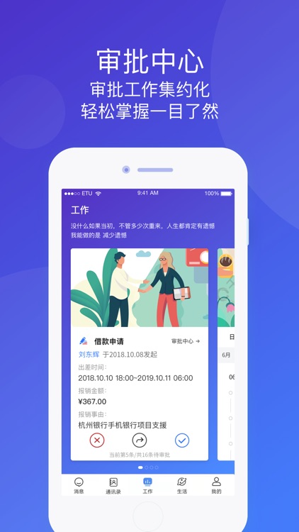 扶摇-移动办公云平台