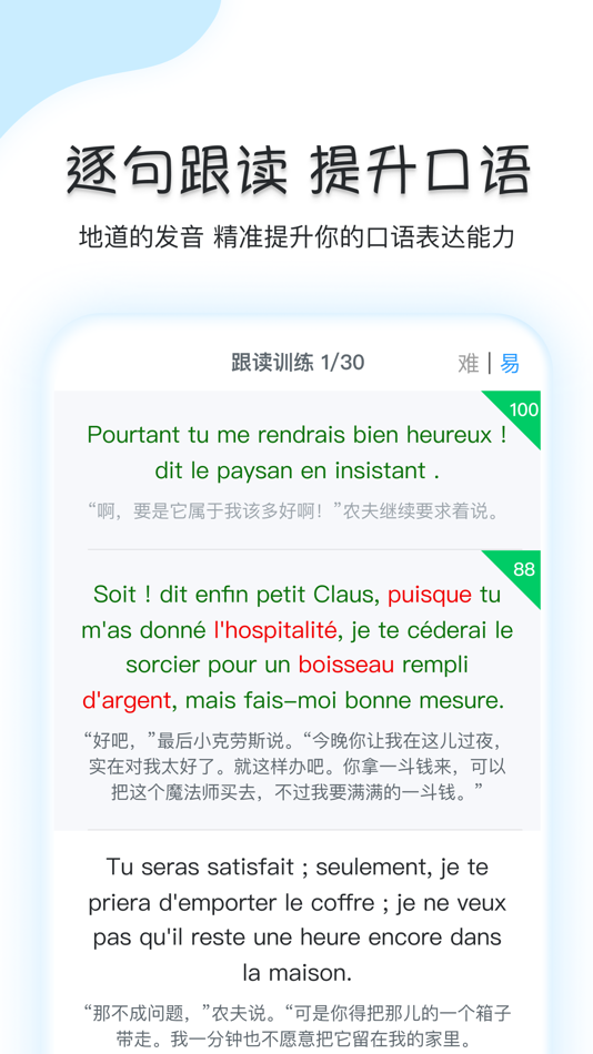 #4. 可可法语-法语听力口语训练神器 (iOS) By: Beijing Coco Education Technology Co., Ltd.