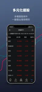 國泰證券「隨身證券」 screenshot #6 for iPhone