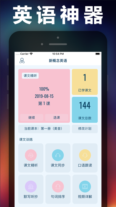 Screenshot #1 pour 新概念英语第一册  - NCE省心英语每日英语自学app