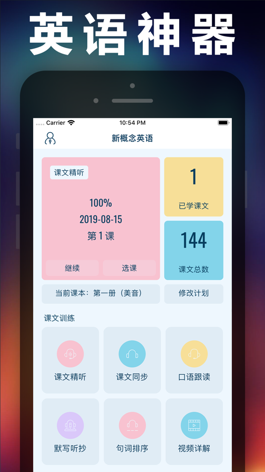 #1. 新概念英语第一册 - NCE省心英语每日英语自学app (iOS) От: 健 侯