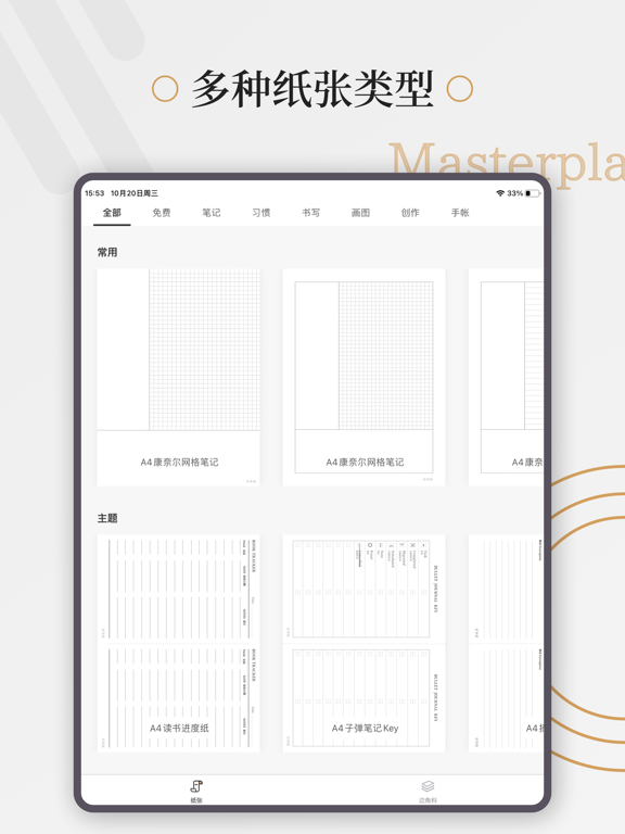 好多纸-计划清单日程打印纸