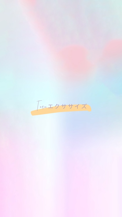 Teamエクササイズ(チームエクササイズ)