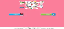 Game screenshot Arabic Reading and Writing mod apk