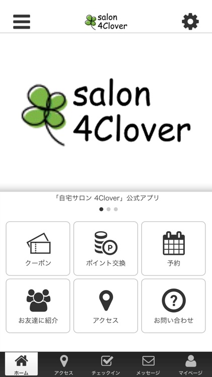 自宅サロン 4Clover　公式アプリ