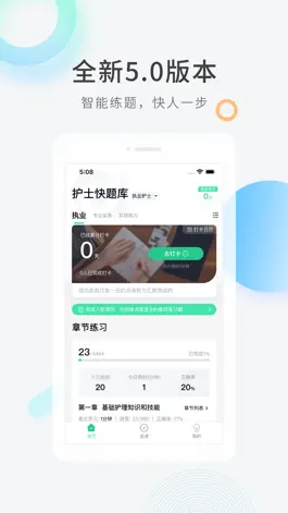 Game screenshot 执业护士快题库 mod apk