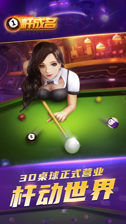 一杆成名 screenshot-0