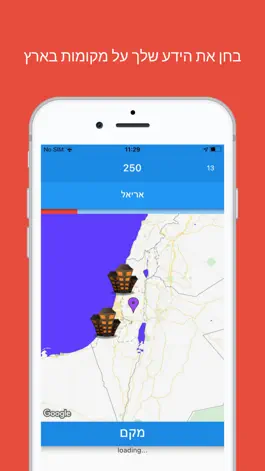 Game screenshot מלך הארץ - משחק טריוויה apk