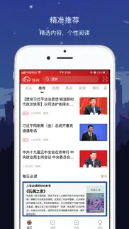 数字徐州 iphone screenshot 2