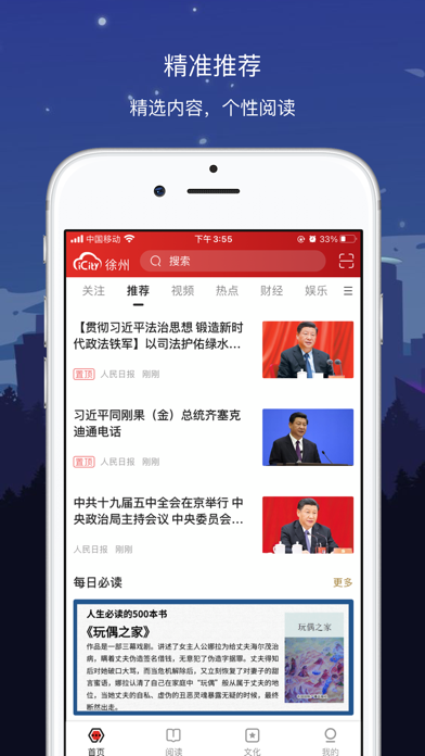 Screenshot 2 of 数字徐州 App