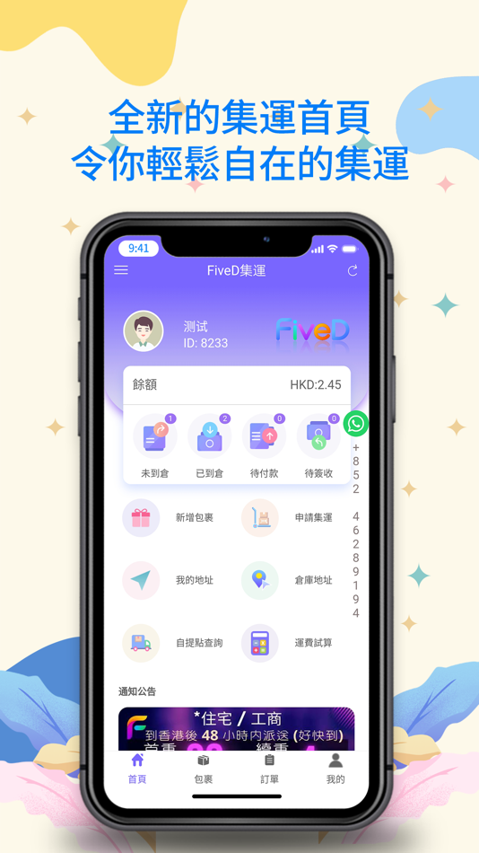 #2. FiveD集運 (iOS) 게시자: Hiu Kwan Ngai