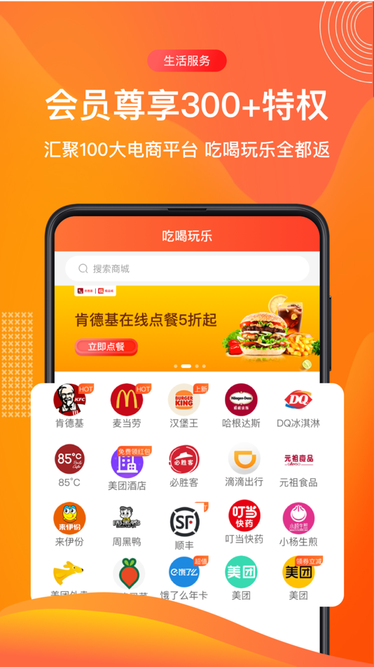 #3. 极品城-全网购物100%返利省钱省心 (iOS) โดย: 杭州极品信息技术有限公司