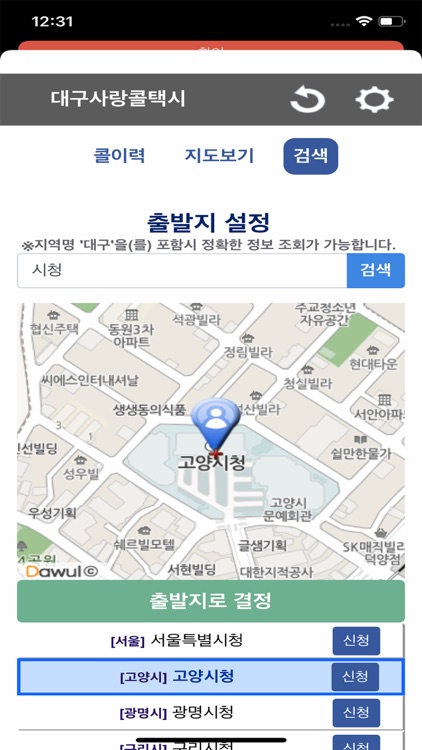 대구사랑착한택시