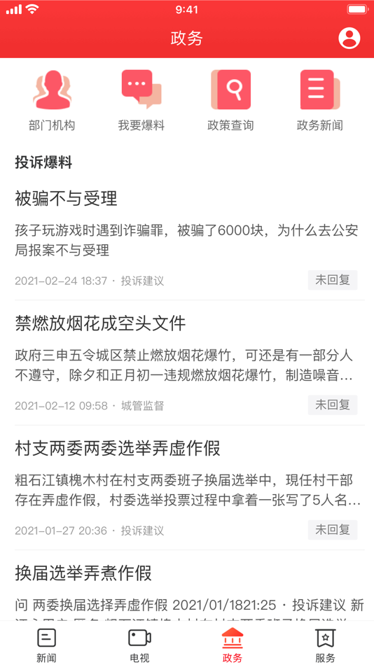 #3. 新江永 (iOS) 由: Hunan Daily