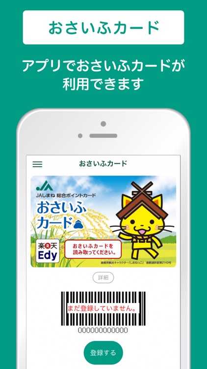 JAしまね  ラピタ公式アプリ