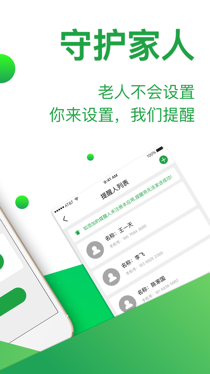 iReminder-时光提醒