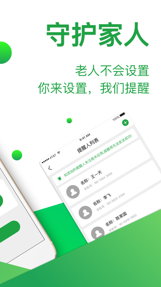 #2. iReminder-时光提醒 (iOS) Bởi: 小英 吕