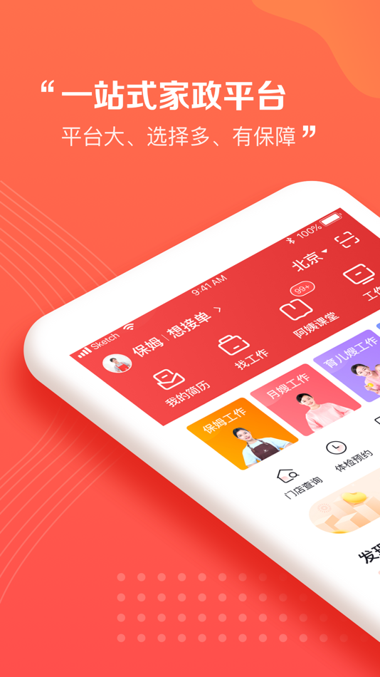 #1. 阿姨一点通-同城家政找工作服务平台 (iOS) De: Changsha Daojia Youxiang Home Service Co., Ltd.