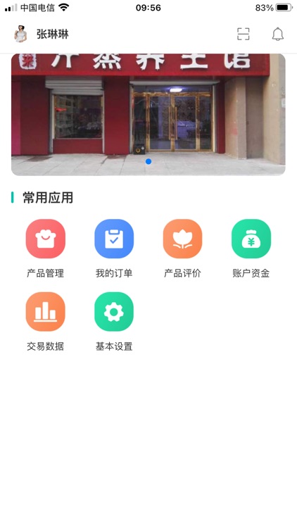 康美到家技师端