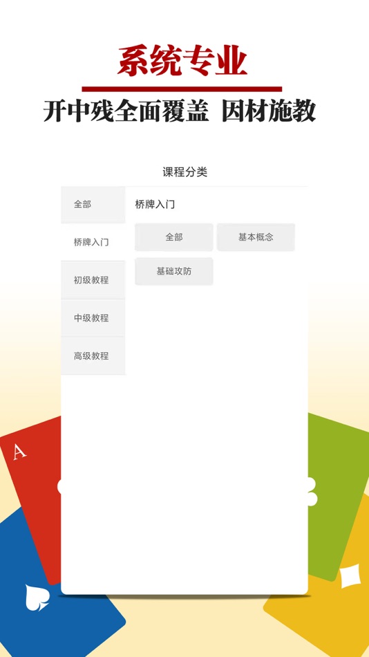 #2. 桥牌微学堂 (iOS) 由: Hangzhou China Wechess Technology Co., LTD