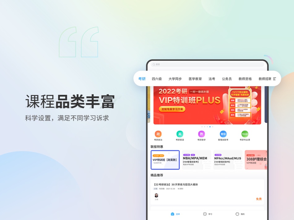 #5. 文都网校HD (iOS) 由: Beijing Century Wendu Education Science and Technology Co.Ltd.