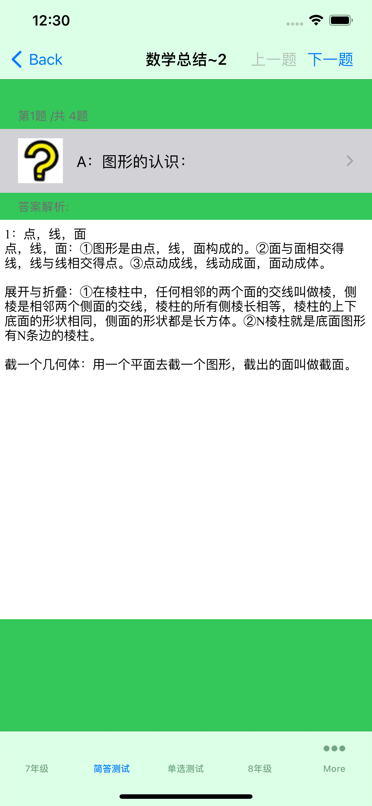 初中数学7~9年级笔记|知识点|习题大全
