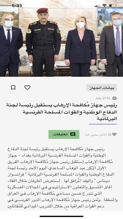 ICTS News Screenshot