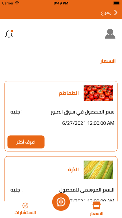 هدهد - "المساعد الذكي للمزارع" Screenshot